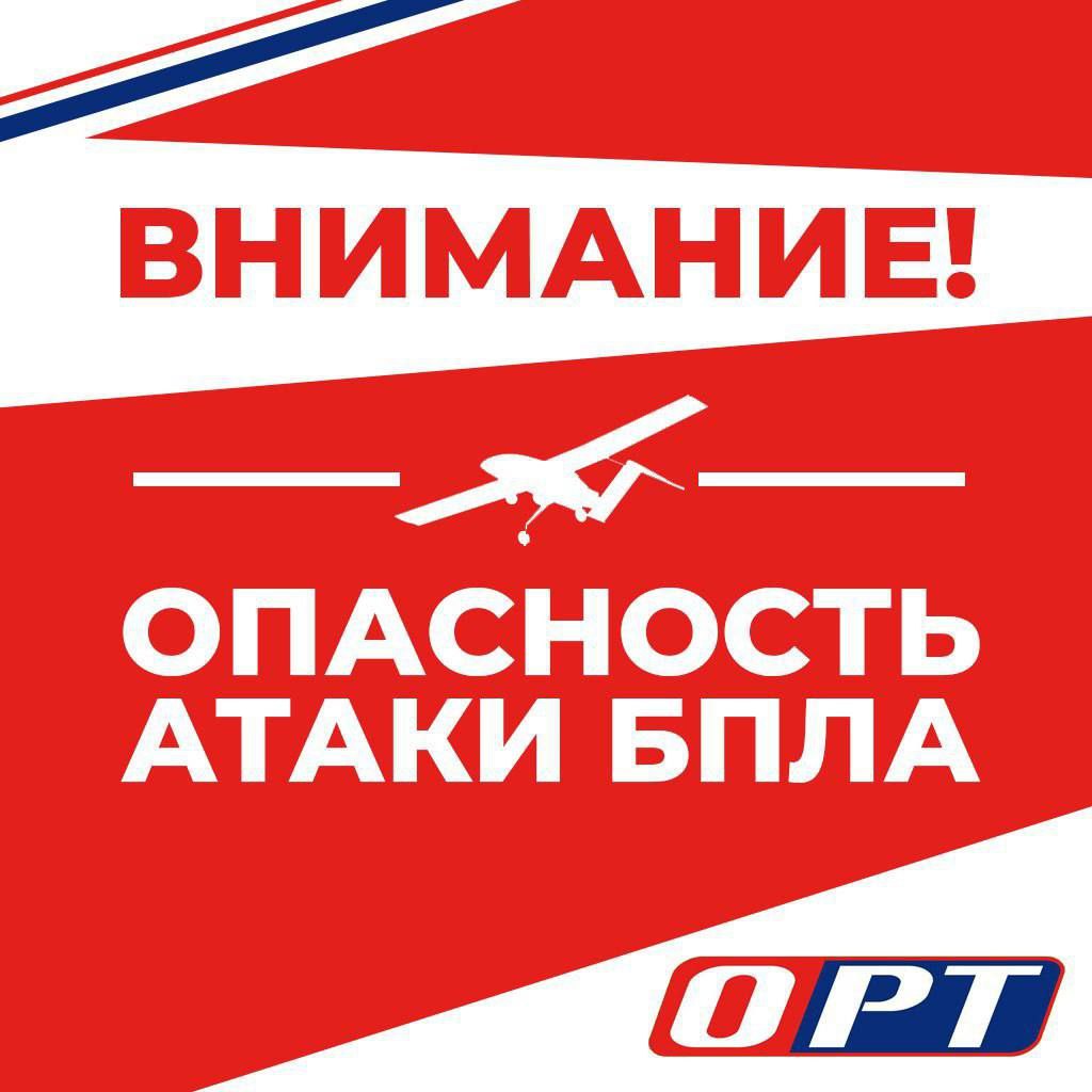 На территории Оренбургской области объявлена опасность атаки БПЛА