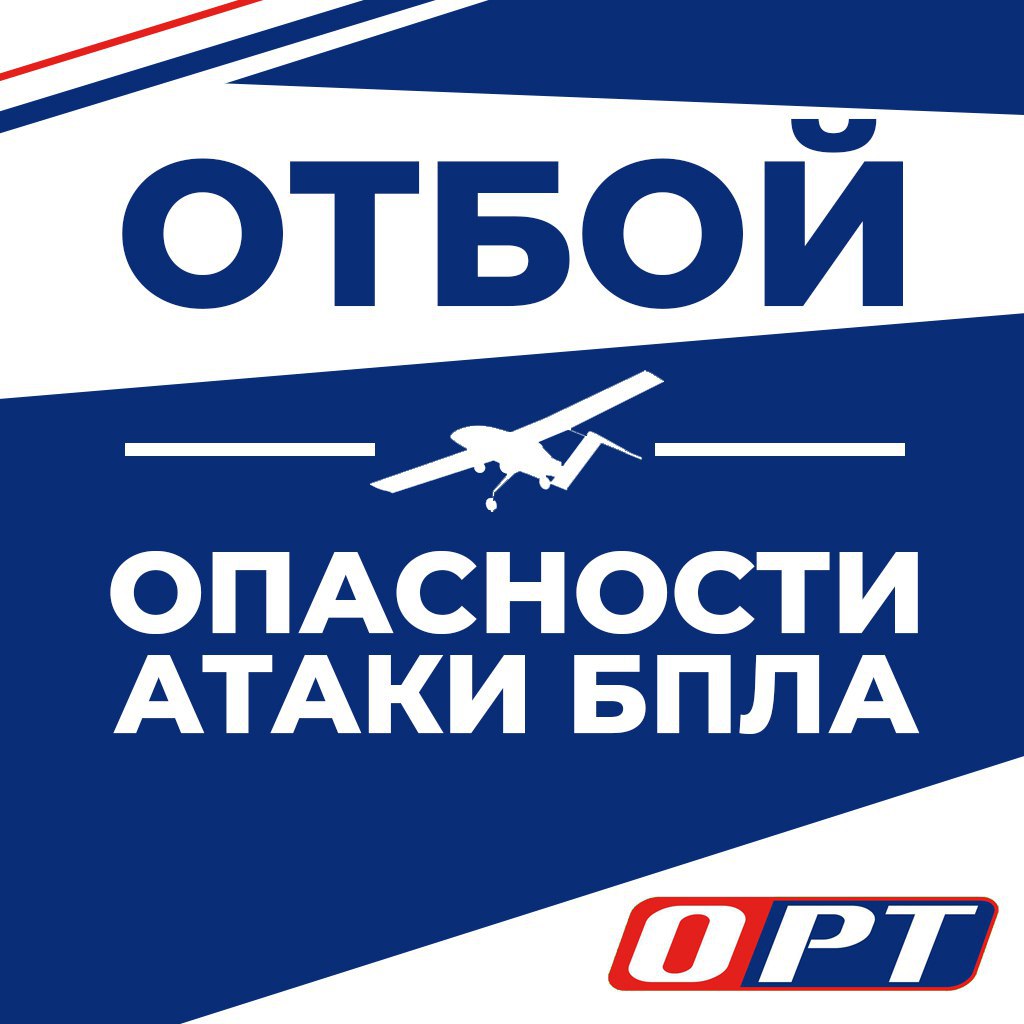 Отбой опасности атаки БПЛА на территории Оренбургской области