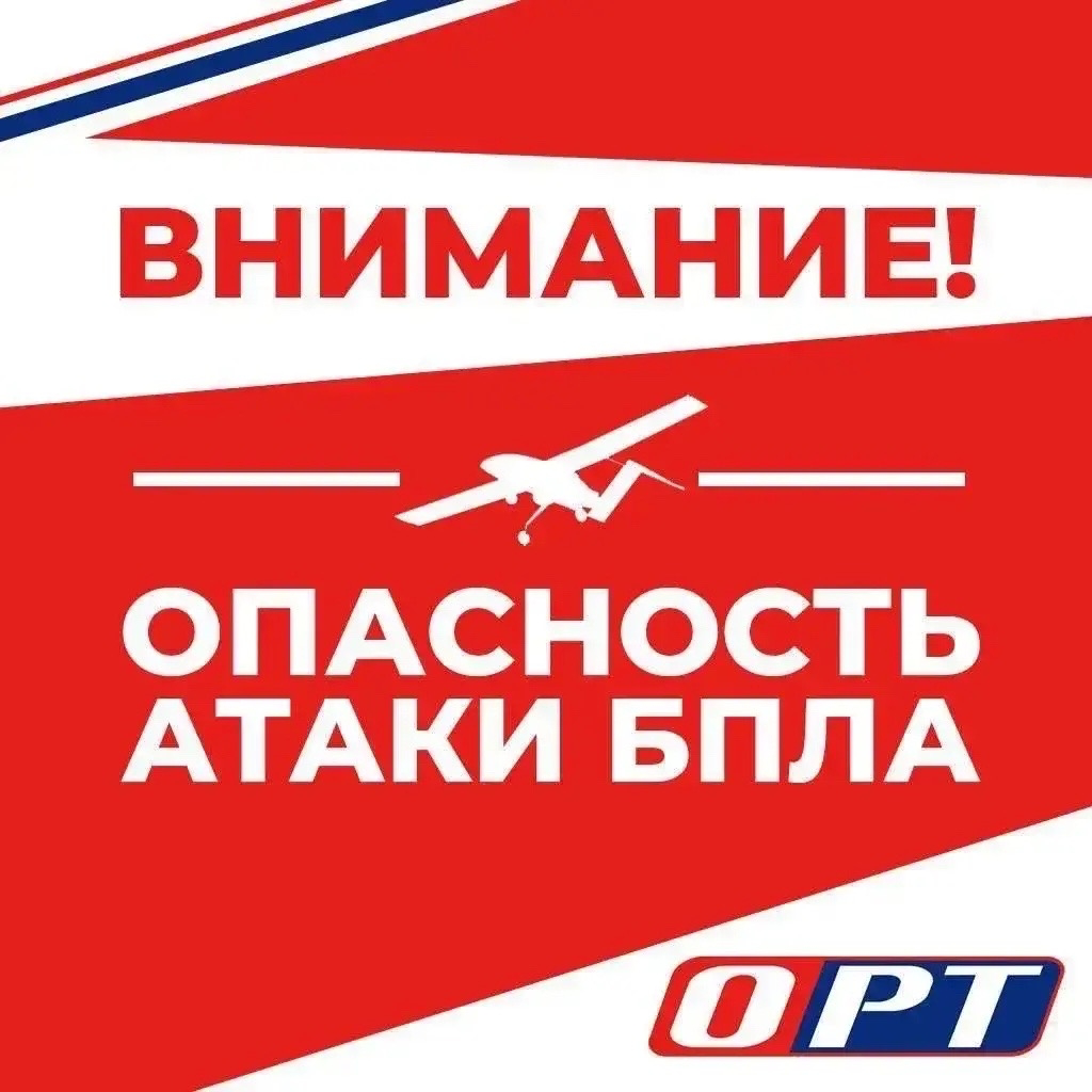 На территории Оренбургской области объявлена опасность атаки БПЛА