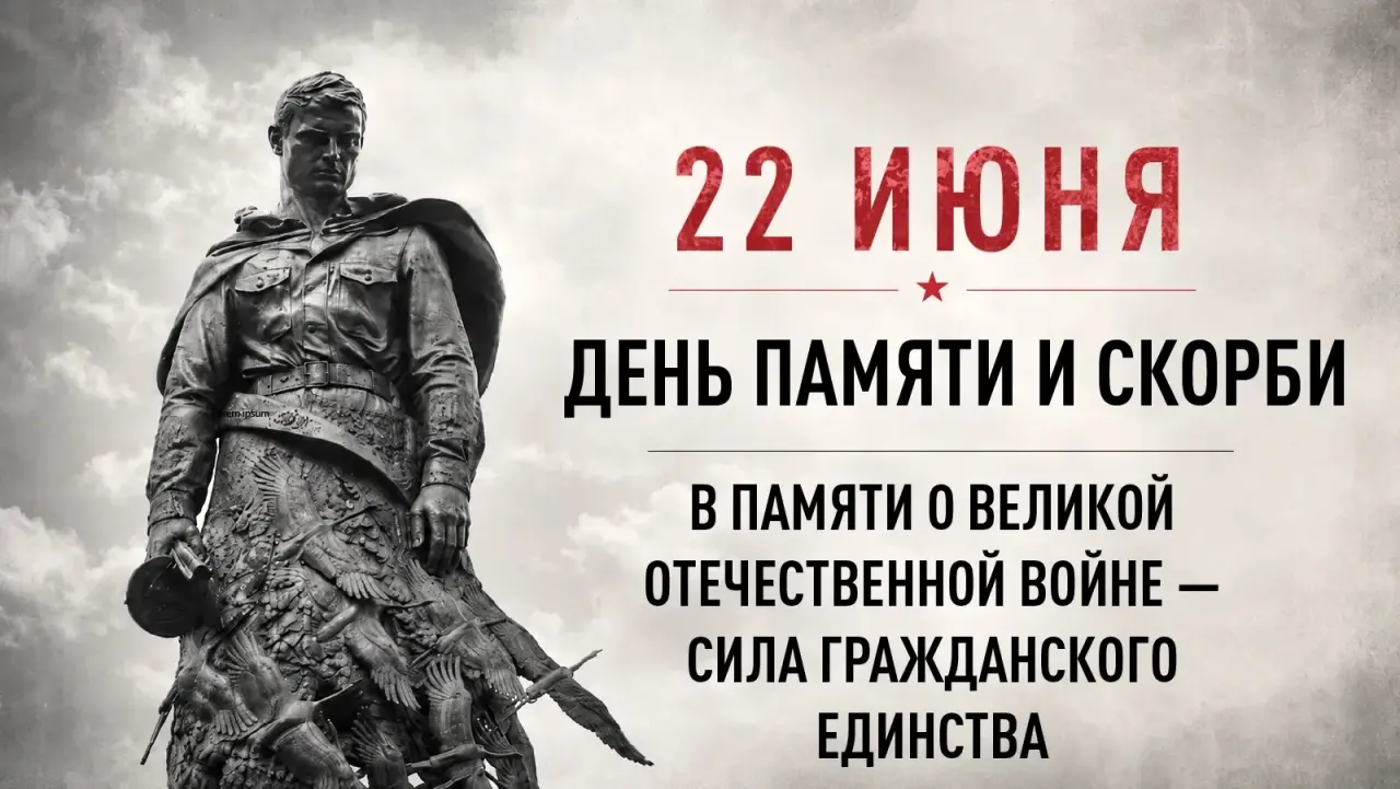 Россия замрет на минуту в память о павших в Великой Отечественной войне