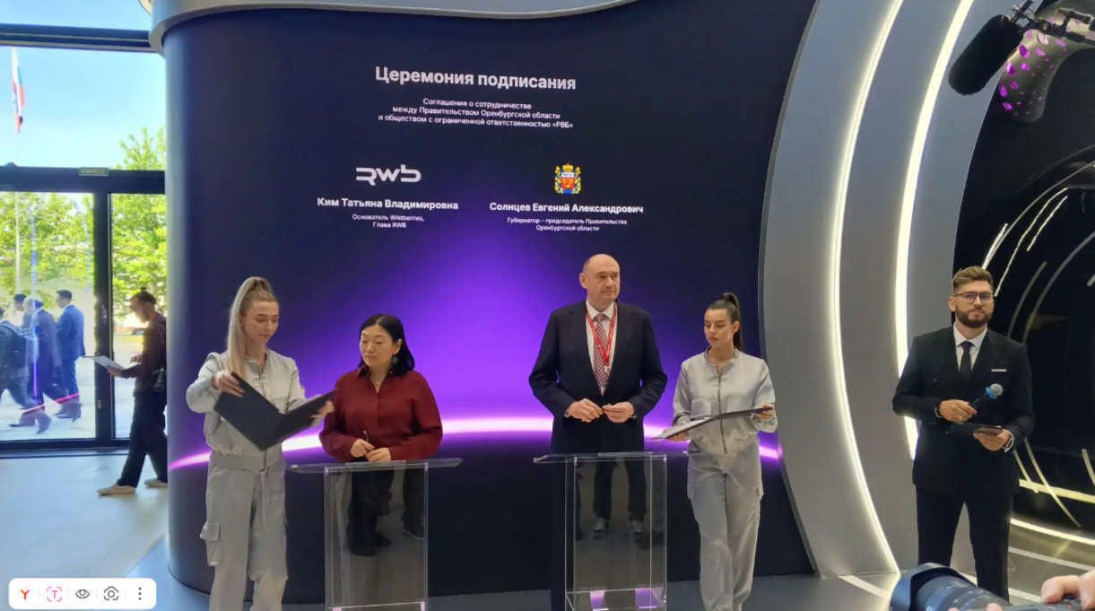 Оренбуржье станет логистическим хабом России: на ПМЭФ подписано соглашение с Wildberries