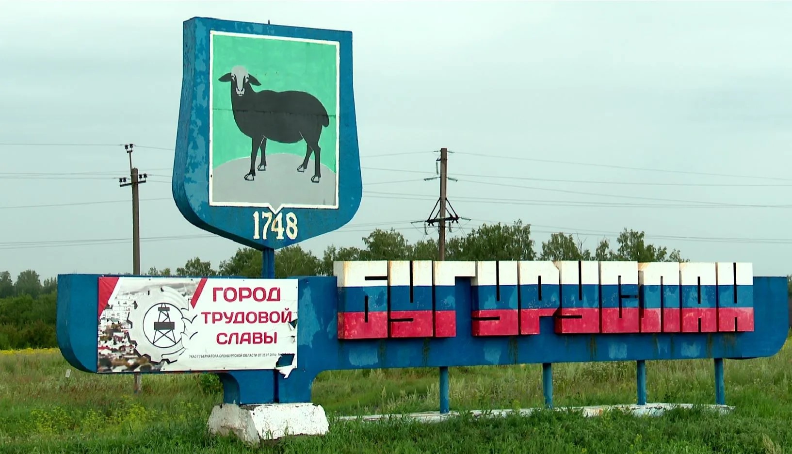 В Бугуруслане введен режим «Чрезвычайная ситуация»