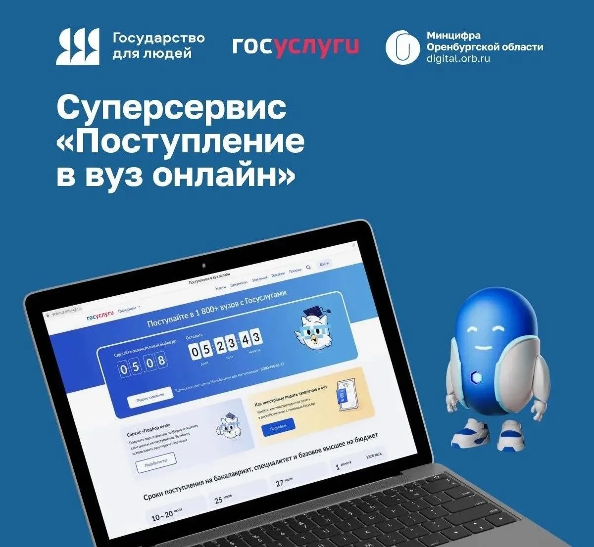 22 тысячи заявлений в вузы через «Госуслуги»