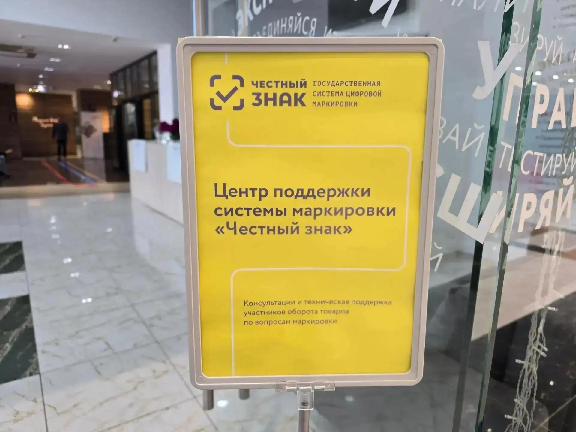 В Оренбуржье предприниматели могут получить консультацию по маркировке «Честный знак»