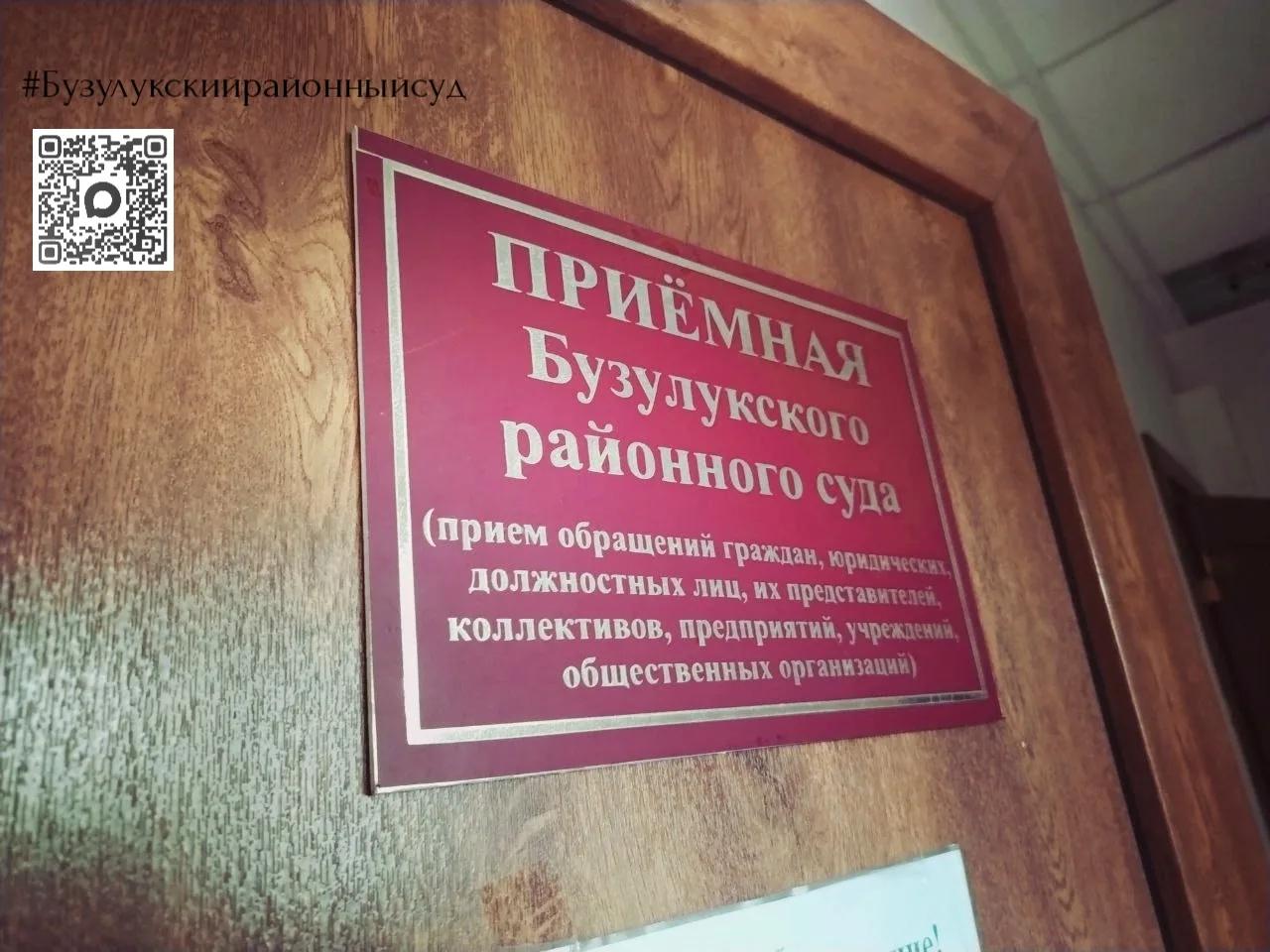 Приговор по делу о жестоком обращении с ребёнком обжалован в Бузулукском суде