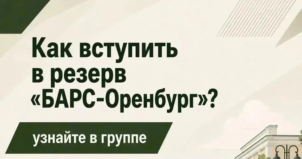Оренбуржцев приглашают вступить в мобильные огневые группы «БАРС-Оренбург»