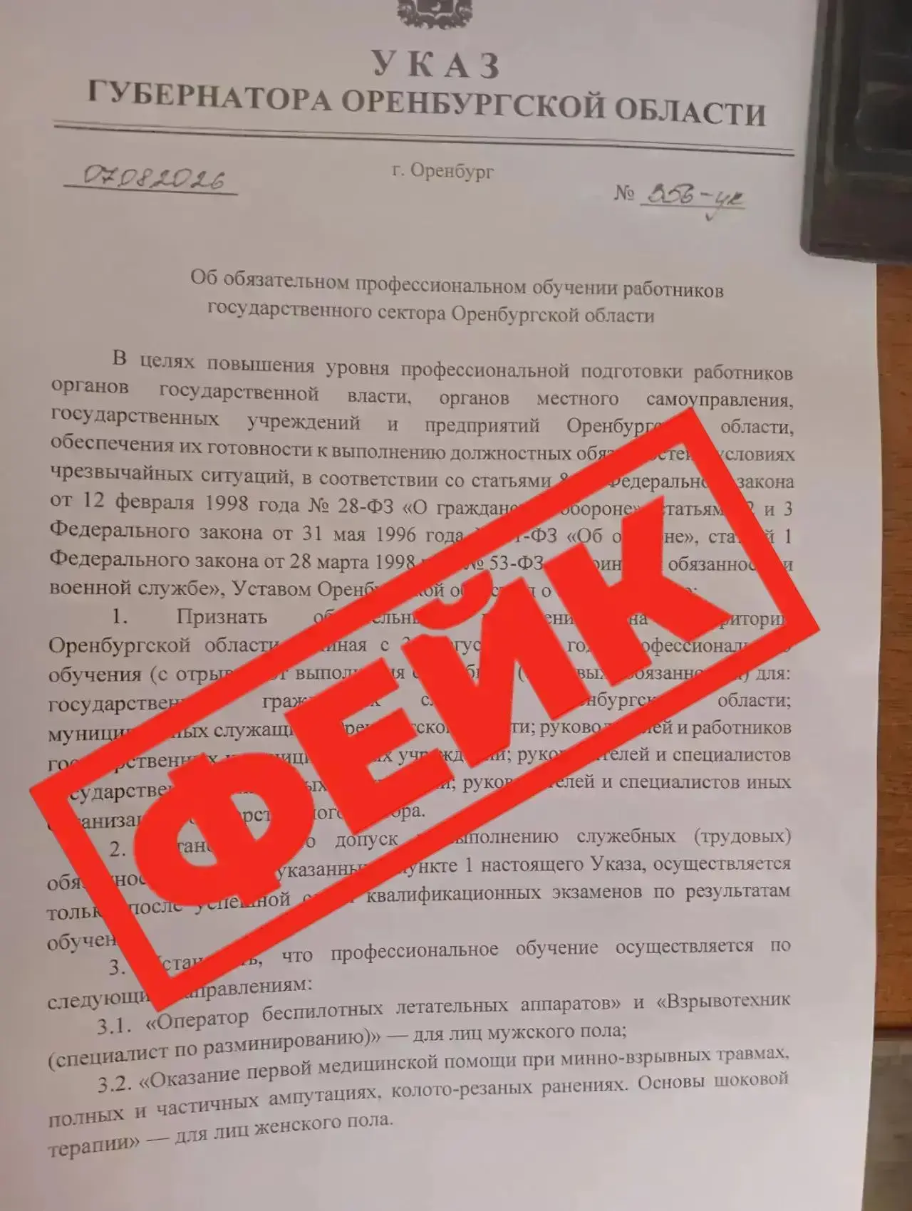 Официальное опровержение: Правительство Оренбуржья предупредило о фейковой рассылке