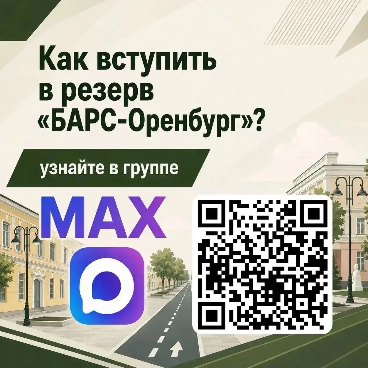 Оренбуржцев приглашают вступить в мобильные огневые группы«БАРС-Оренбург»
