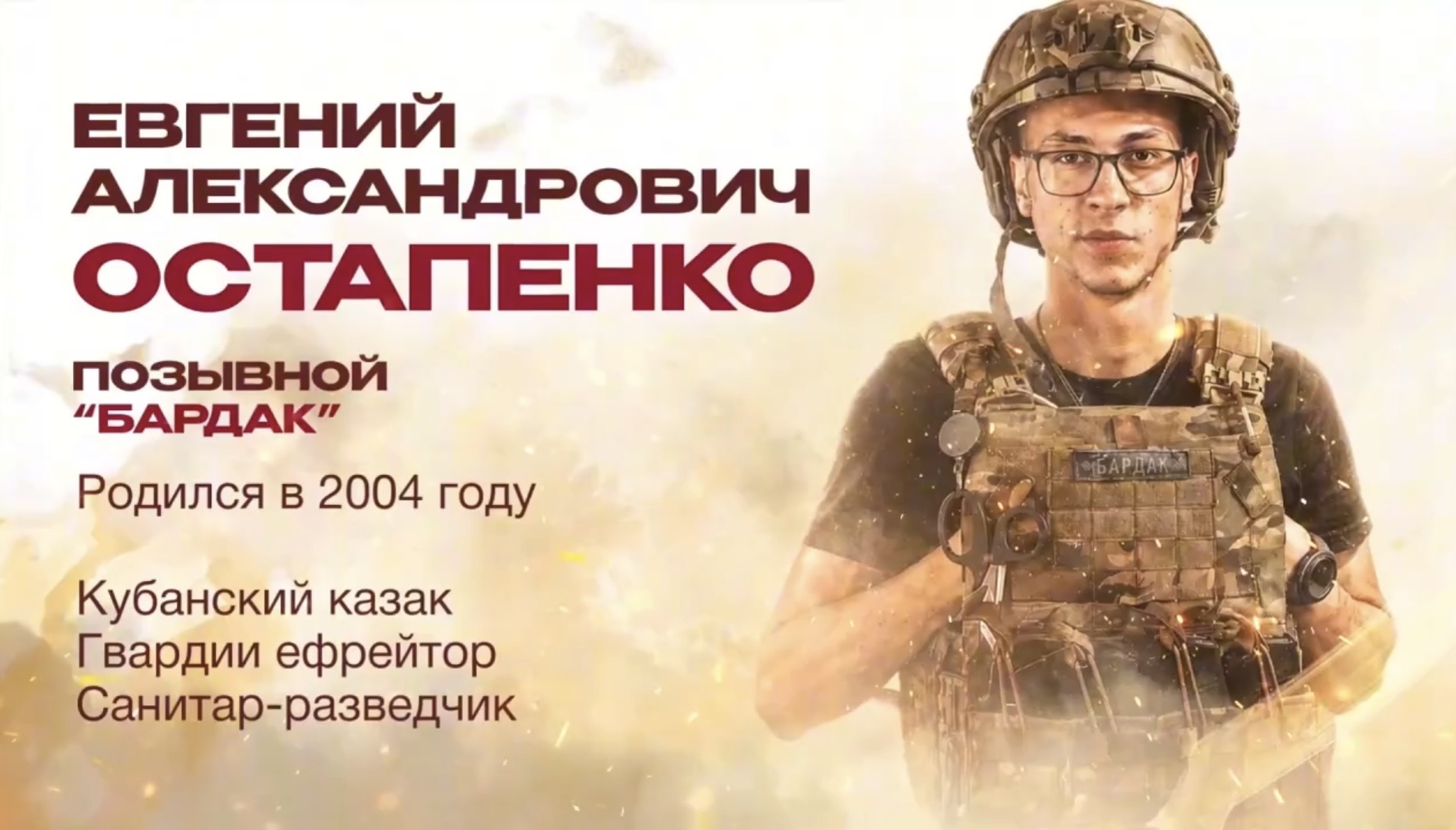 Он управлял боем, даже когда силы уже покидали: история Героя России Евгения Остапенко