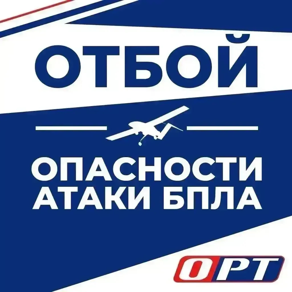 Отбой опасности атаки БПЛА на территории Оренбургской области!