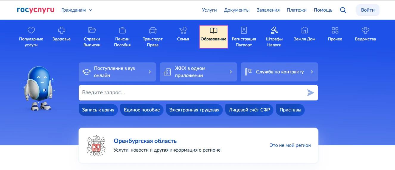 Зачем создавать ребёнку учетную запись на Госуслугах?