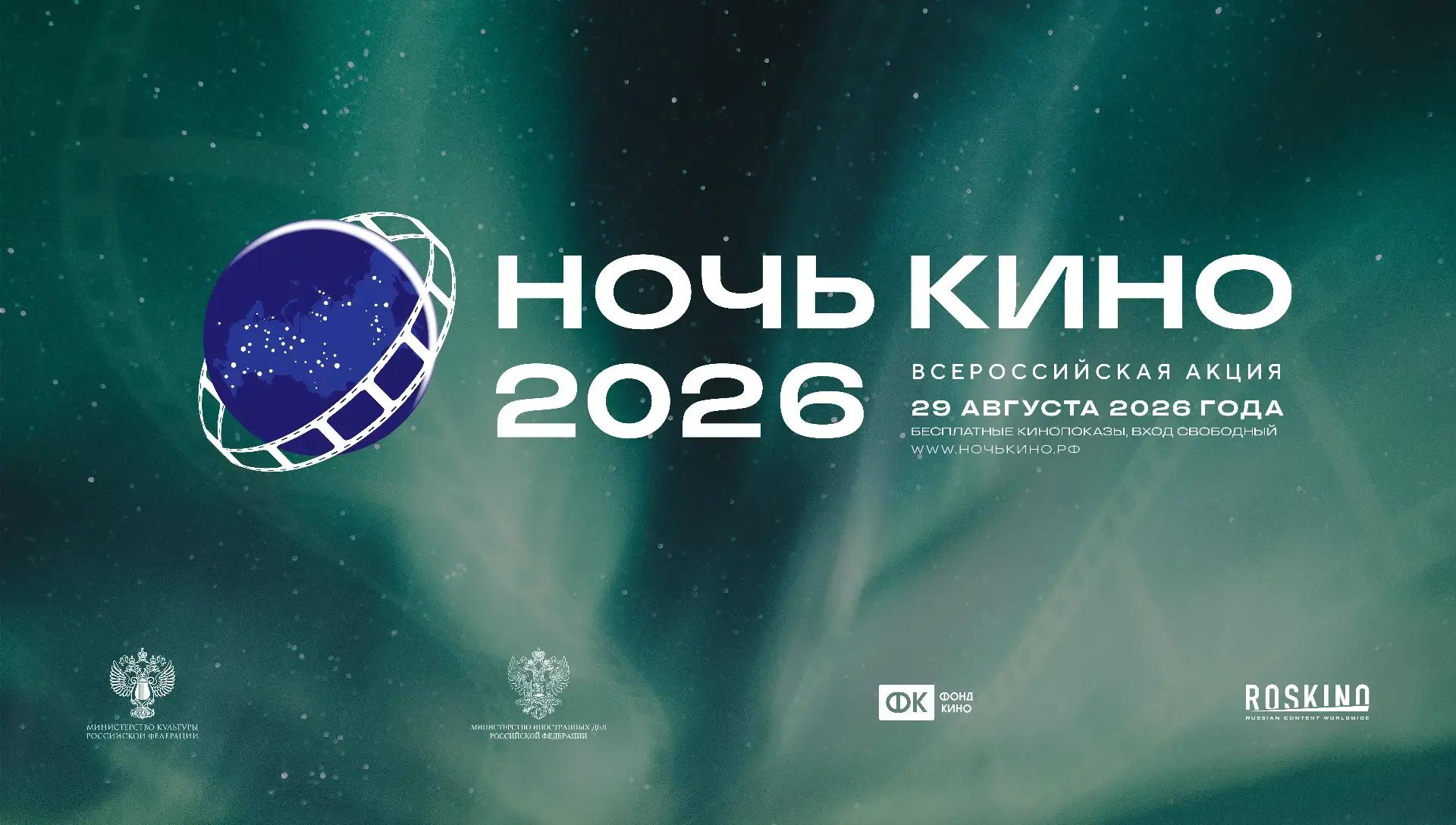 Акция «Ночь кино» пройдёт на 142 площадках Оренбуржья