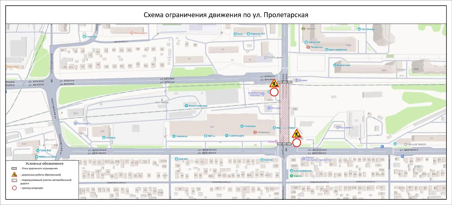 В Оренбурге на сутки ограничат движение по улице Пролетарской
