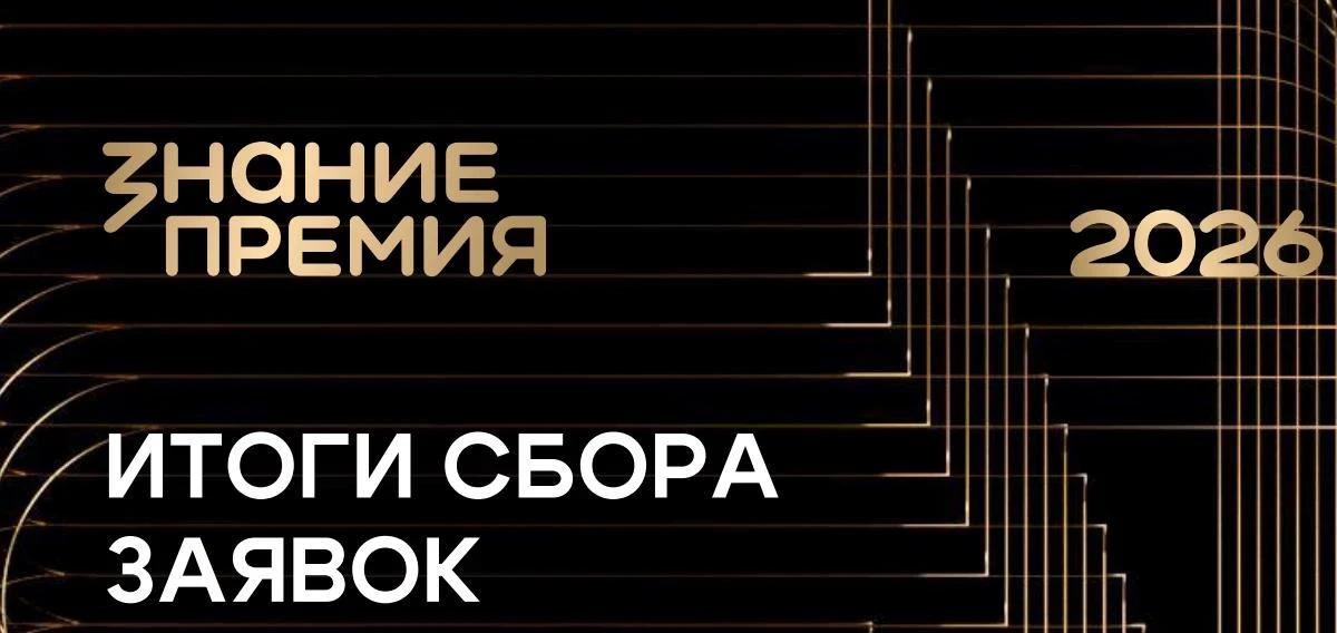 185 просветителей из Оренбуржья претендуют на премию «Знание»
