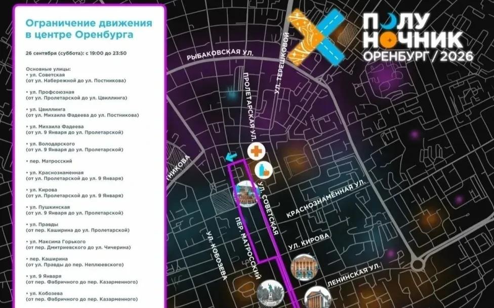 Забег «Полуночник» перекроет центр Оренбурга 26 сентября
