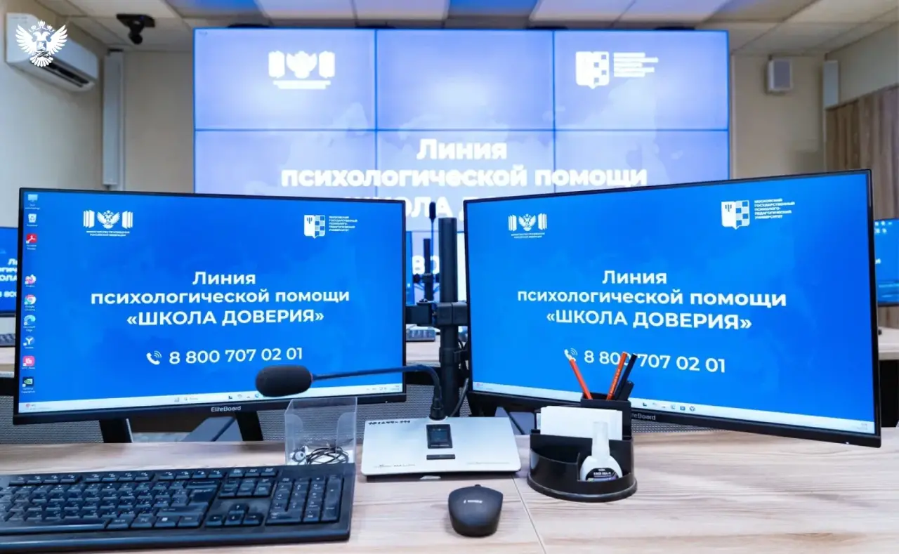В России запустили круглосуточную линию психологической помощи «Школа доверия»