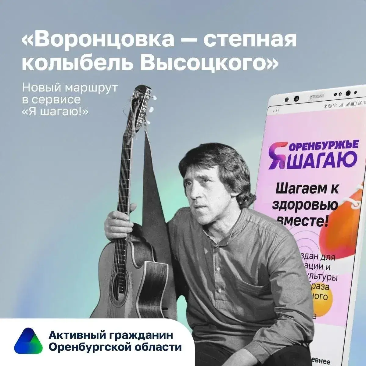В Бузулукском районе появится маршрут по местам детства Высоцкого