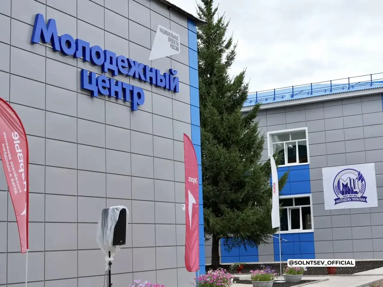 В Тюльгане открылось современное пространство для молодежи
