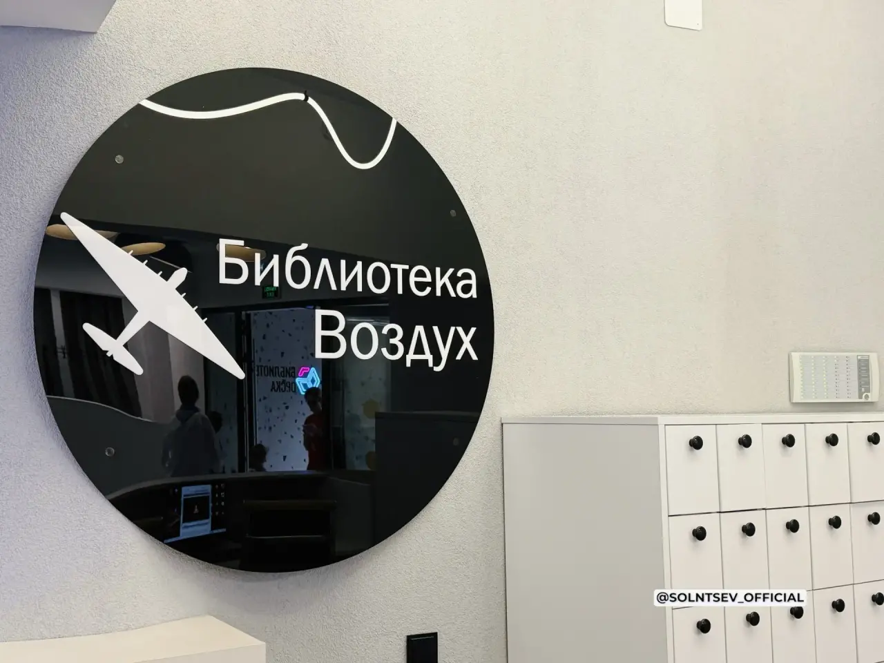 В Орске открылась модельная библиотека нового поколения «Воздух»