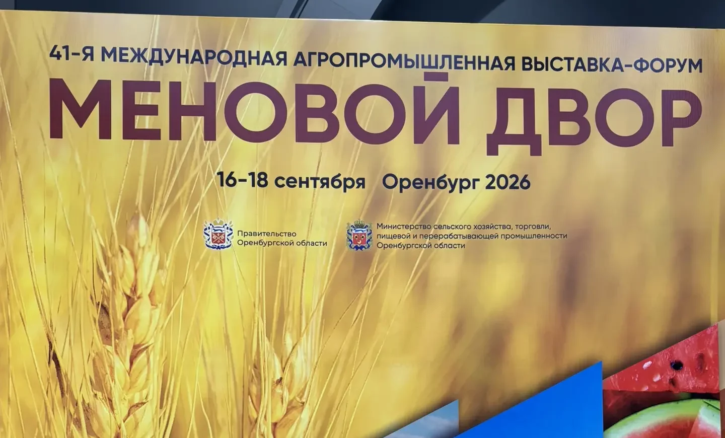 Выставка-форум «Меновой двор» продолжает работу в Оренбурге