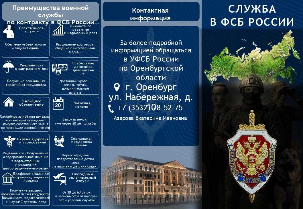 УФСБ объявило набор школьников для поступления в вузы