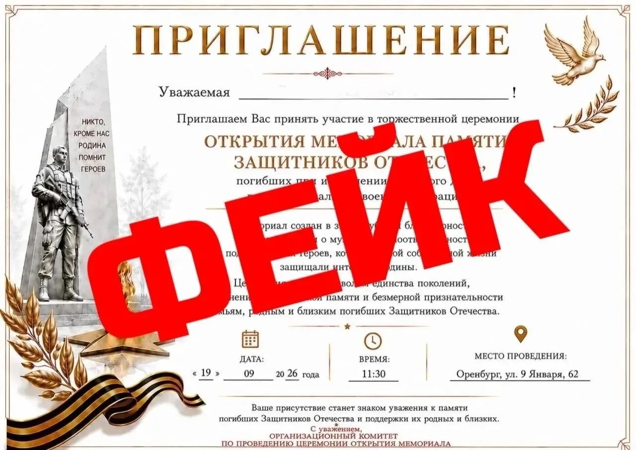 Оренбуржцам рассылают фейковые приглашения от мэрии