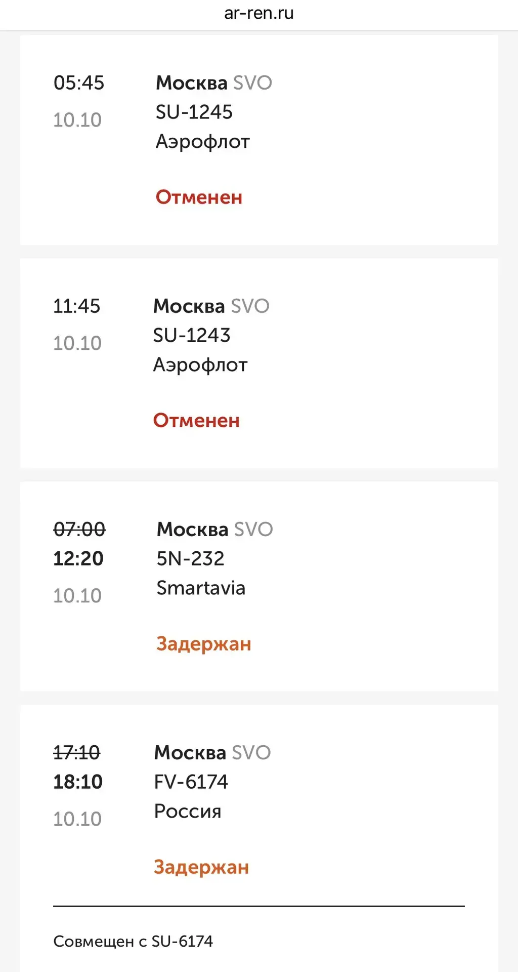 В оренбургском аэропорту отменены и задерживаются рейсы в Москву
