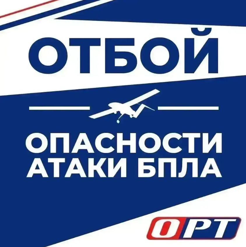 Отбой опасности атаки БПЛА на территории Оренбургской области