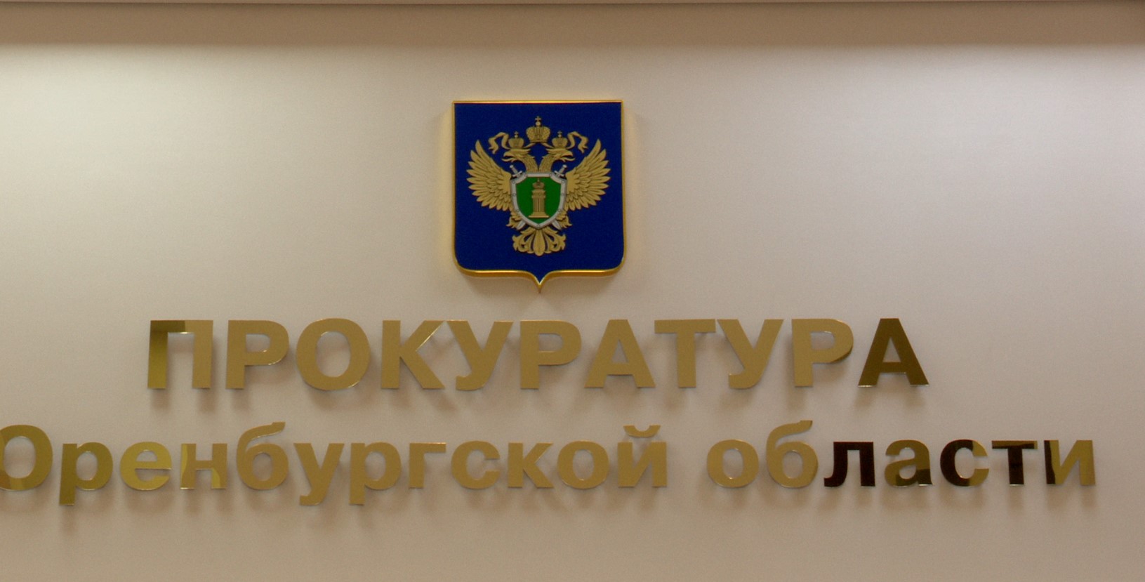 В Оренбуржье экс-сотрудница Росреестра брала взятки за служебную информацию и ускорение сделок с недвижимостью